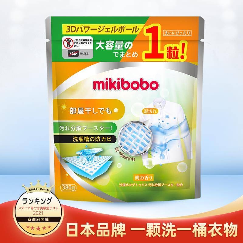 mikibobo 洗衣凝珠 80粒/袋