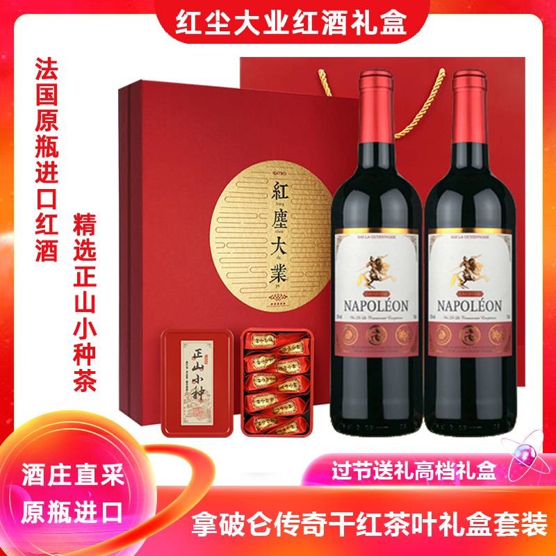 高档红酒礼盒 法国原瓶进口拿破仑干红葡萄酒+武夷山小种茶