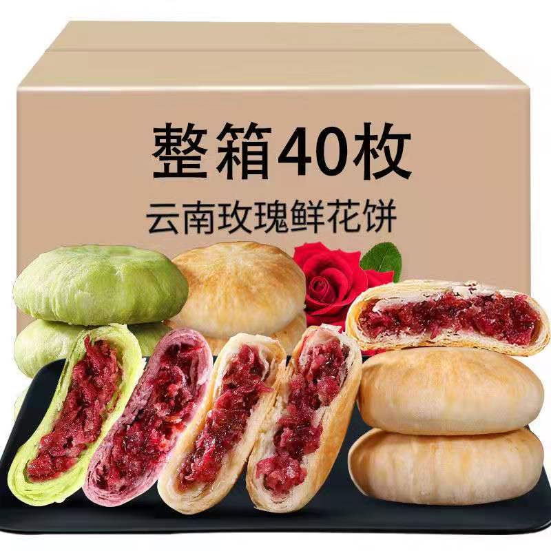 正宗云南特产鲜花饼工厂新鲜现做玫瑰饼网红零食小吃