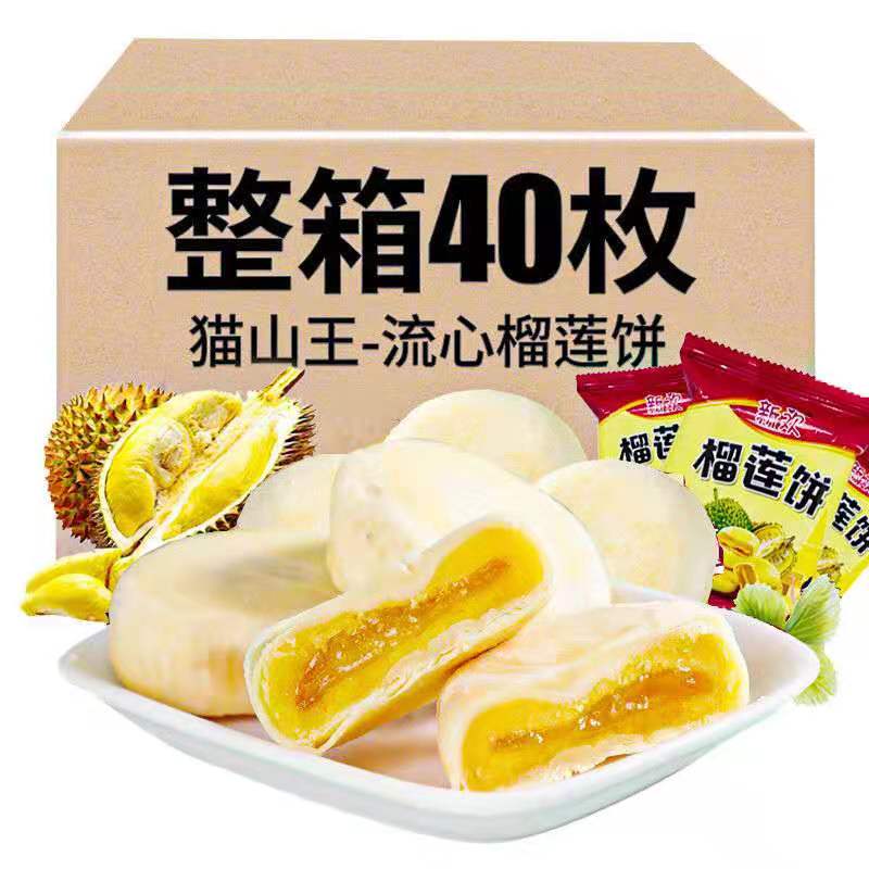 猫山王榴莲饼流心爆浆榴莲酥饼传统手工糕点心
