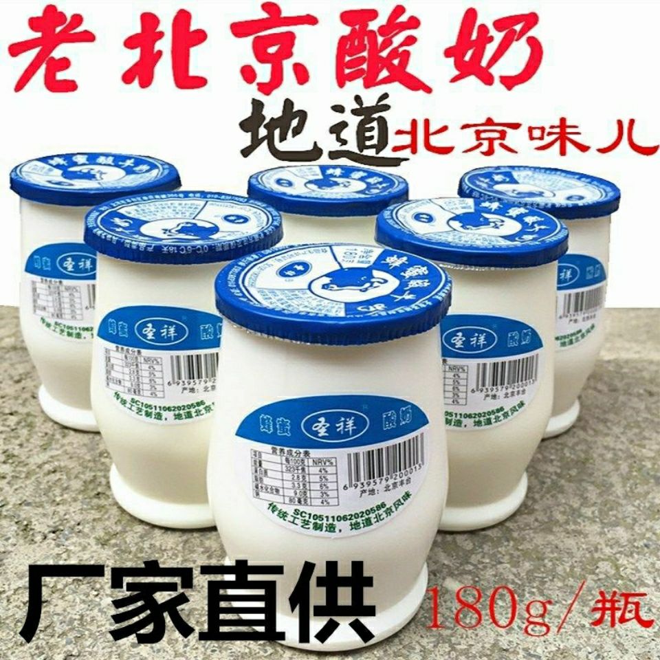 圣祥老北京酸奶 蜂蜜 茯苓酸奶乳酸菌发酵北京特产童年的味道180