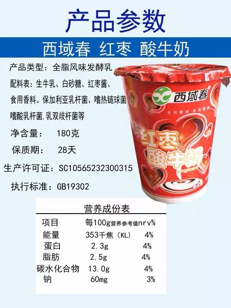 5口味网红酸奶12杯 新疆西域春原味蓝莓草莓酸牛奶桃益生菌红枣