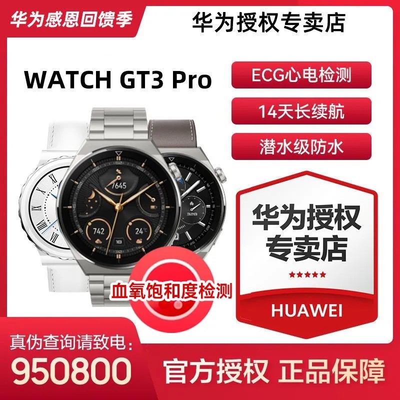 华为手表WATCH GT3 pro运动智能手表ecg心电蓝牙电话