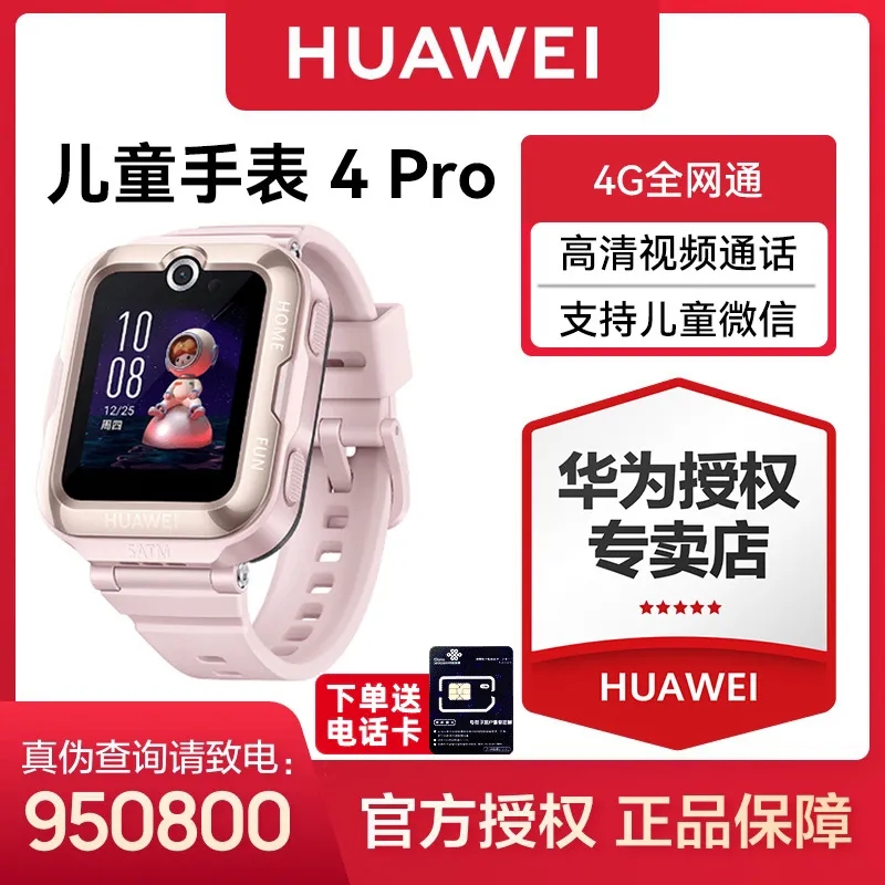 Huawei/华为儿童电话手表4Pro全网通4G视频AI定位防水