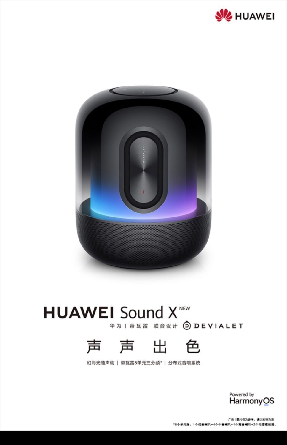 华为SoundX NEW智能家用音箱无线蓝牙音响帝瓦雷低音炮鎏金