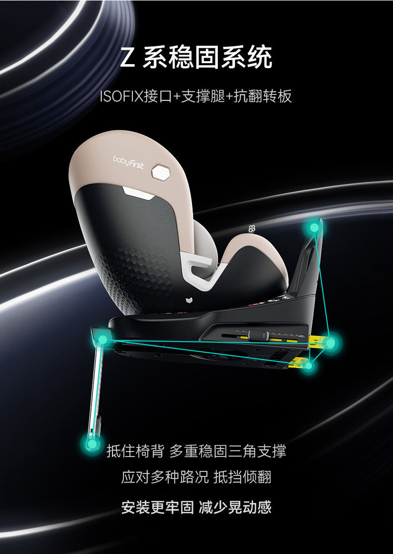 华为智选 Babyfirst智初智能婴幼儿童安全座椅360°调档