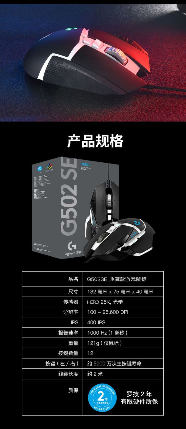 【限时直降】罗技G502SE熊猫款Hero有线电竞游戏鼠标RGB