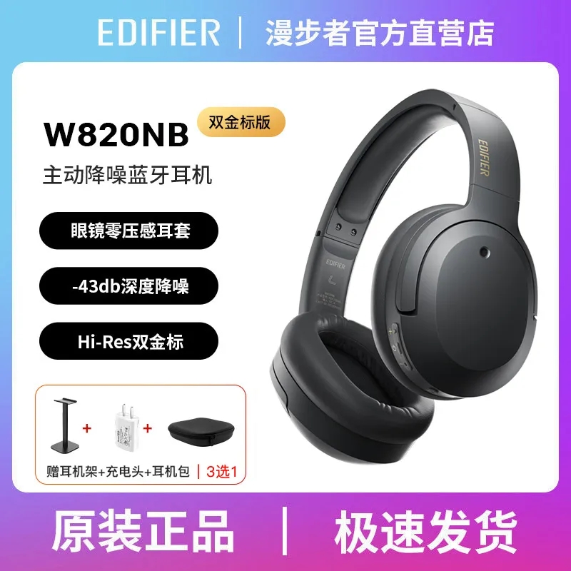 漫步者W820-NB双金标头戴式蓝牙耳机强降噪vivo苹果华为O