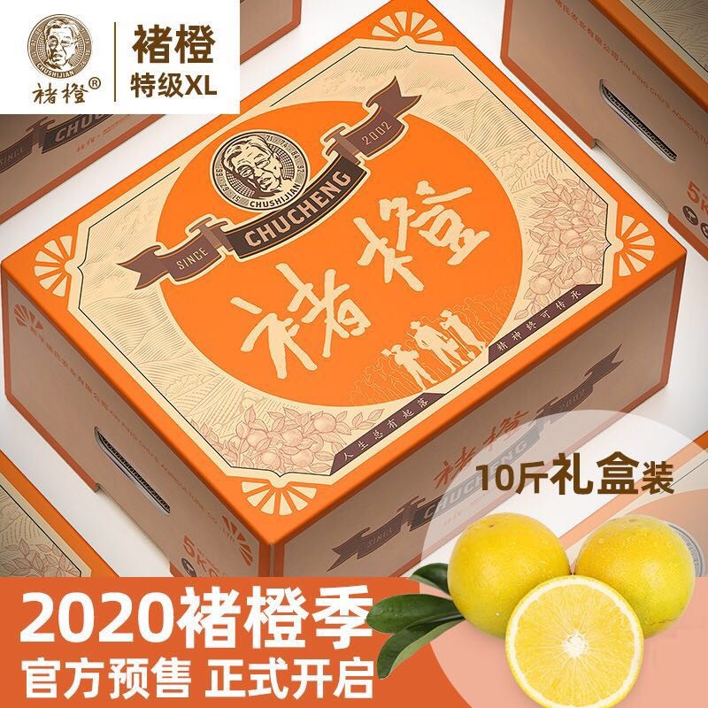 云南褚橙 新鲜水果冰糖橙特级果XL号(预计11月发货)