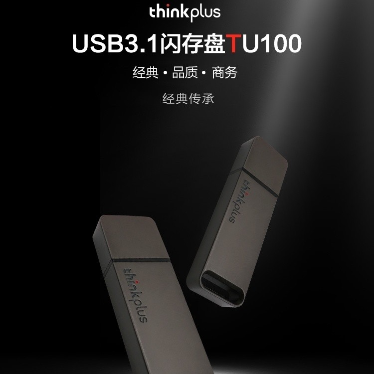 Thinkplus/联想TU100 黑色金属外壳USB3.1高速