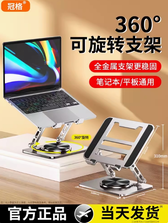 冠格笔记本电脑支架增高架竖立散热架可调节升降可旋转式托悬空侧立游
