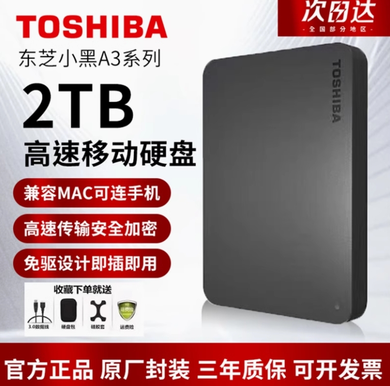 全新东芝新小黑A3移动硬盘1T/2T/高速 USB3.0外置手机