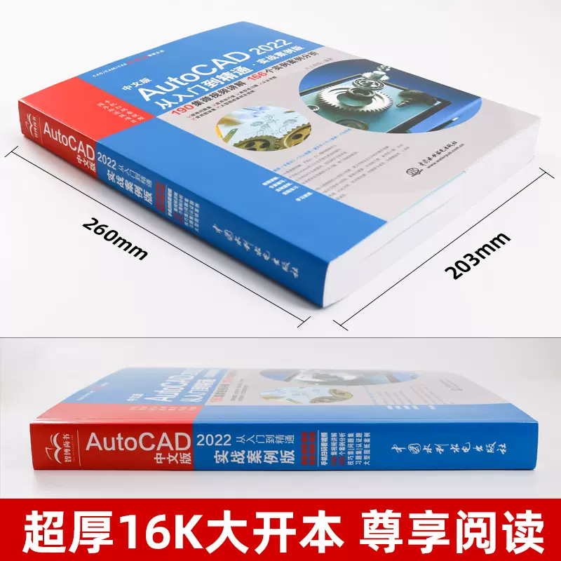 2022新版cad教程书籍中文版