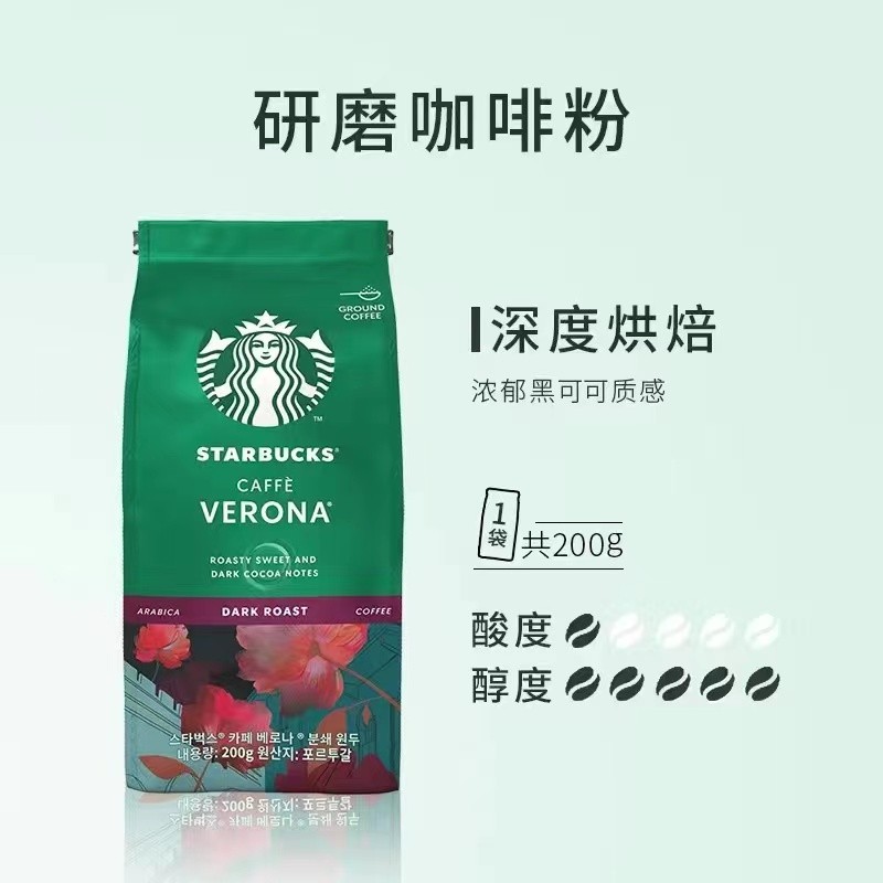 星巴克(Starbucks)深度烘焙佛罗娜研磨咖啡粉200g*1