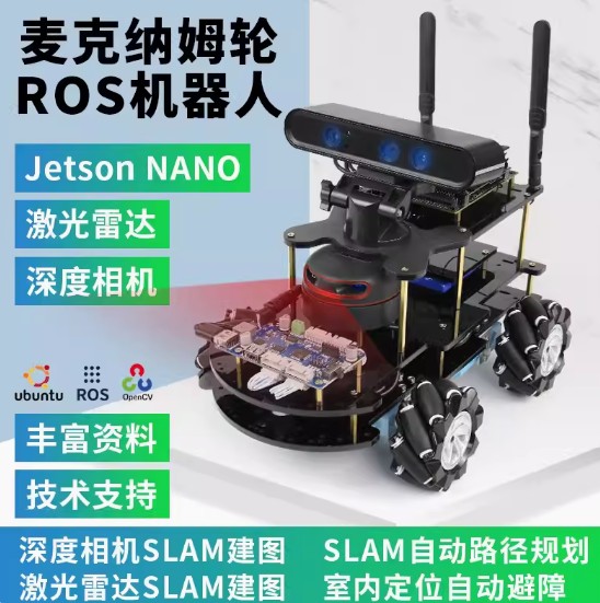 ROS机器人小车