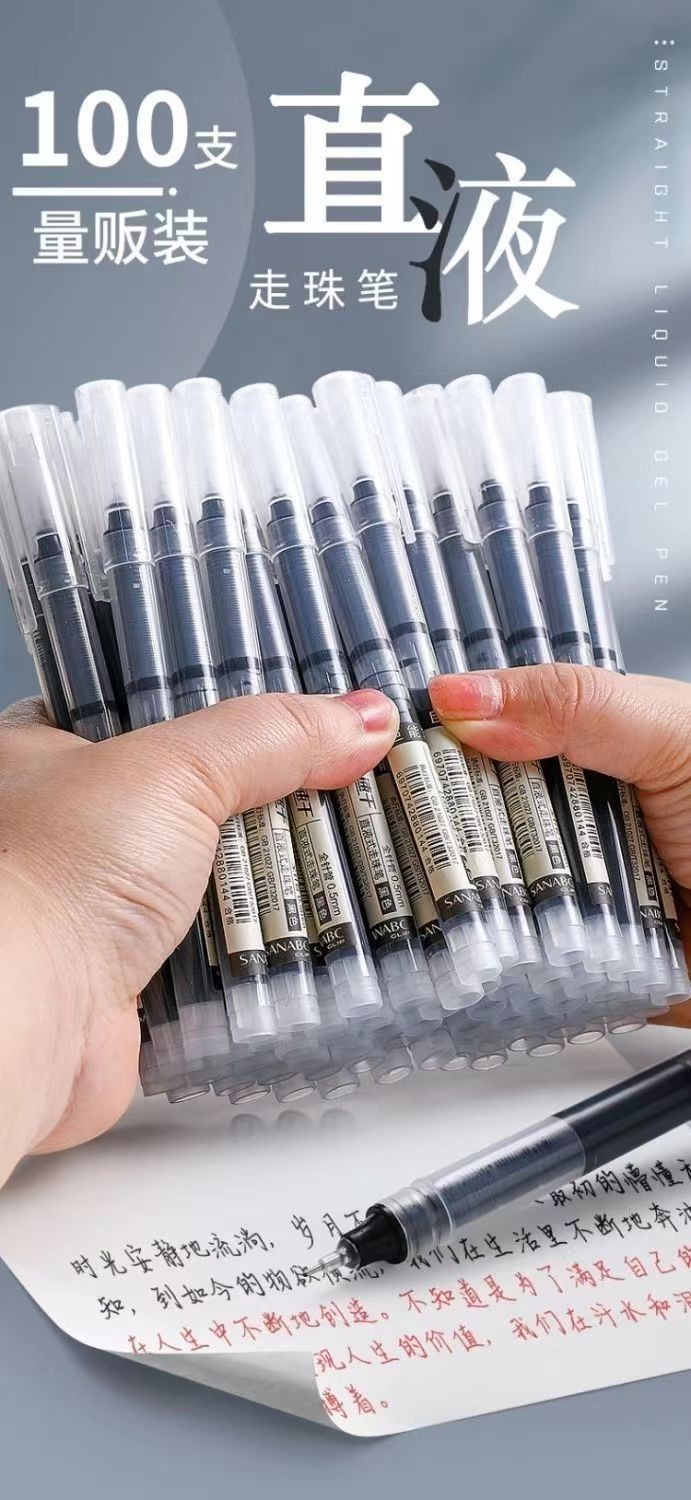 直液式中性笔速干大容量走珠笔0.5学生用针管笔刷题笔办公签字笔