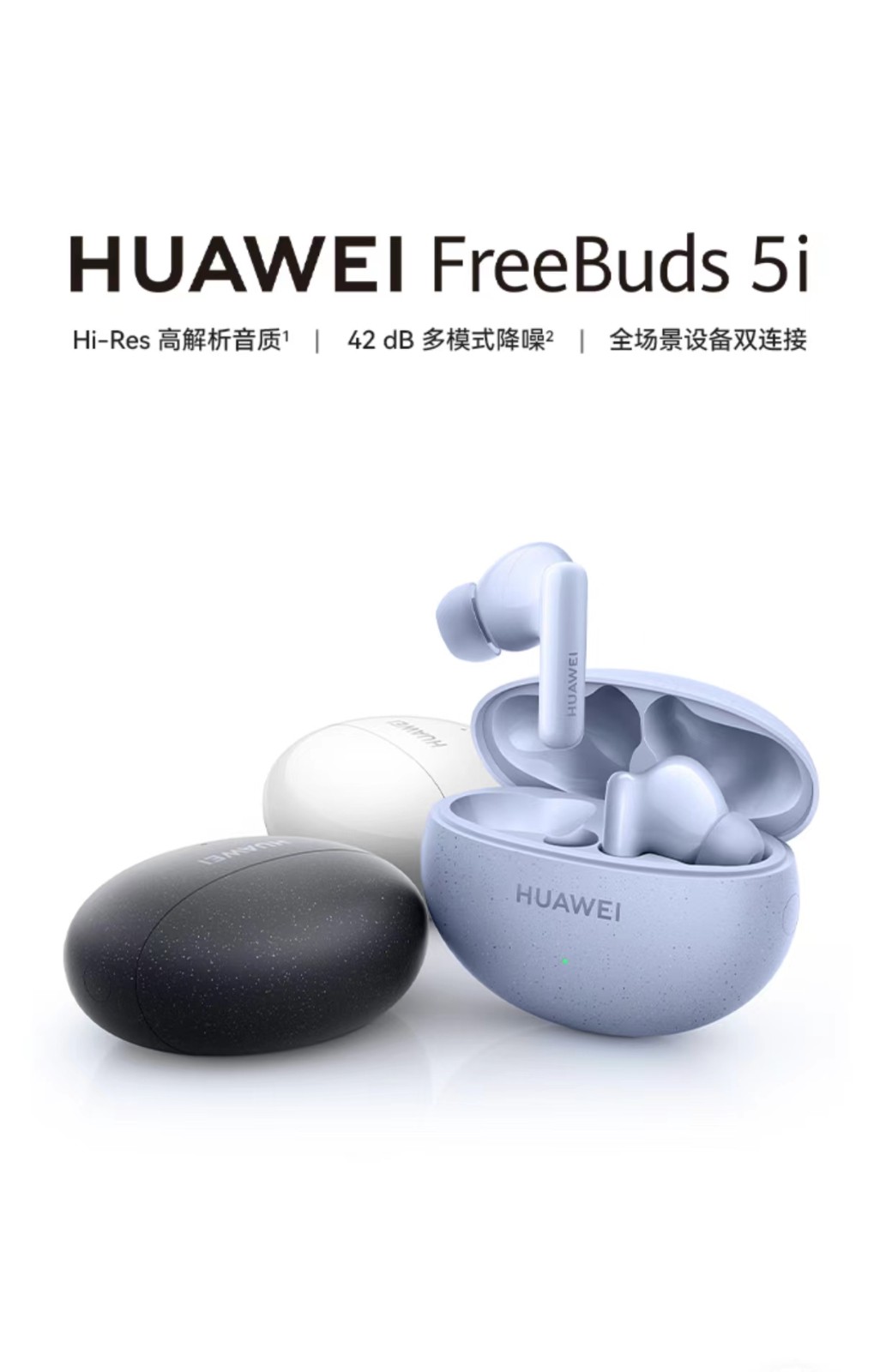 HUAWEI FreeBuds 5i无线耳机
