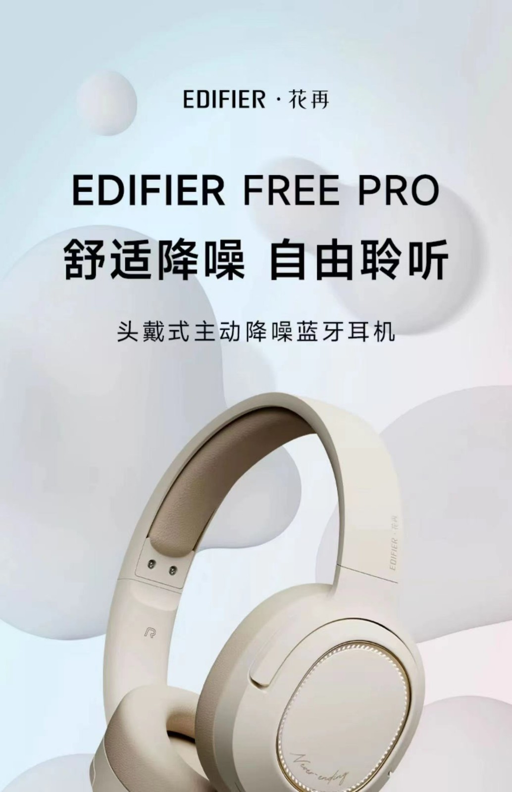 EDIFIER/漫步者FreePro 头戴式耳机蓝牙耳机无线主动
